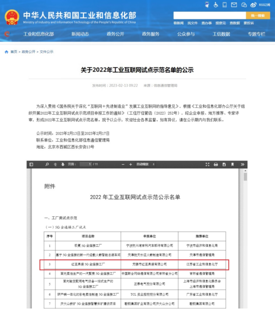 利来国际股份5G工厂入选工业互联网示范名单1